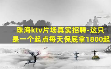 东莞KTV招聘